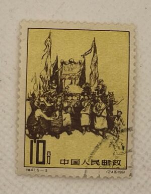 China PRC 10分 Stamp – Crowd Celebration with Flags – 1961 Series (240) – Mint