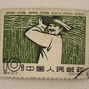 China PRC 10分 Stamp – Support Heroic Cuba – Farmer in Sugar Cane Field – 1962 Series (257) – Used