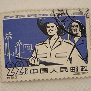 China PRC 22分 Stamp – Support Heroic Cuba – Two Fighters – 1962 Series (258) – Used