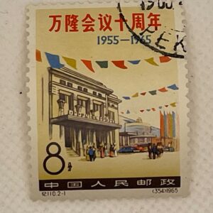 China PRC 8分 Stamp – Bandung Conference 10th Anniversary – Conference Building – 1965 Series (354) – Used