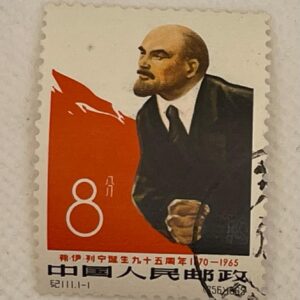China PRC 8分 Stamp – Lenin 95th Birth Anniversary 1870–1965 – Used