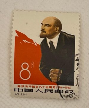 China PRC 8分 Stamp – Lenin 95th Birth Anniversary 1870–1965 – Used